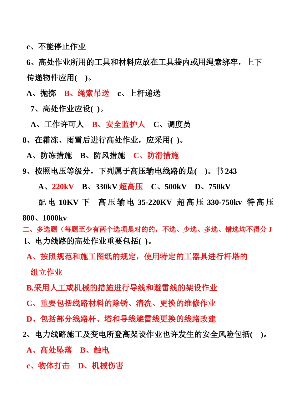 2025年高处作业取证考试第三篇其他高处作业试题及模拟题精华版_第3页