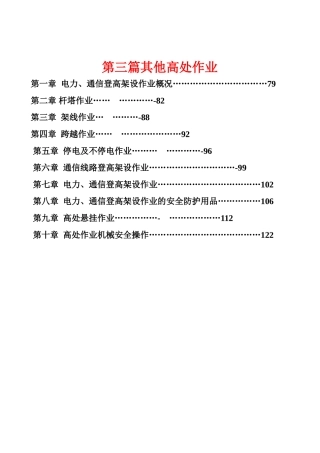 2025年高处作业取证考试第三篇其他高处作业试题及模拟题精华版