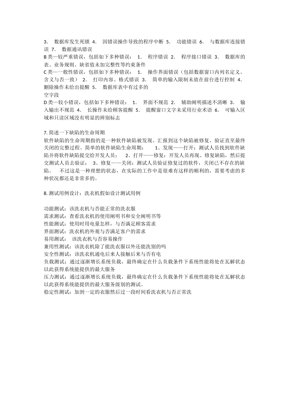 2025年基础软件测试面试题_第2页