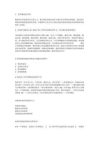 2025年基础软件测试面试题