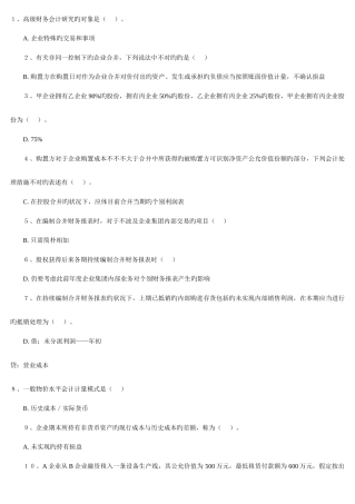 2025年电大高级财务会计单项选择题