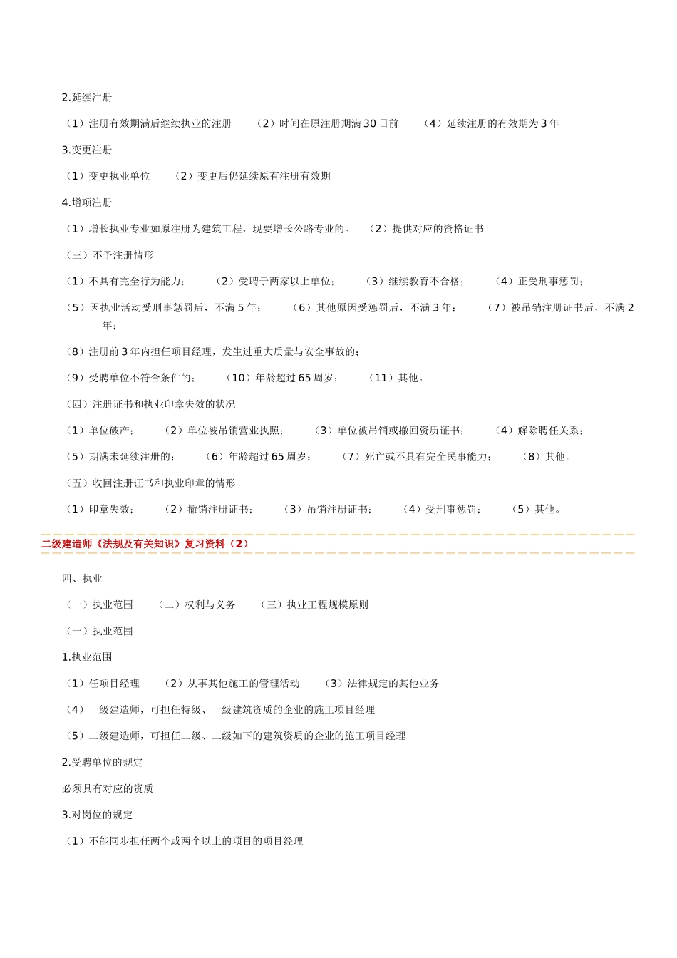 2025年二级建造师法规及相关知识复习资料_第2页