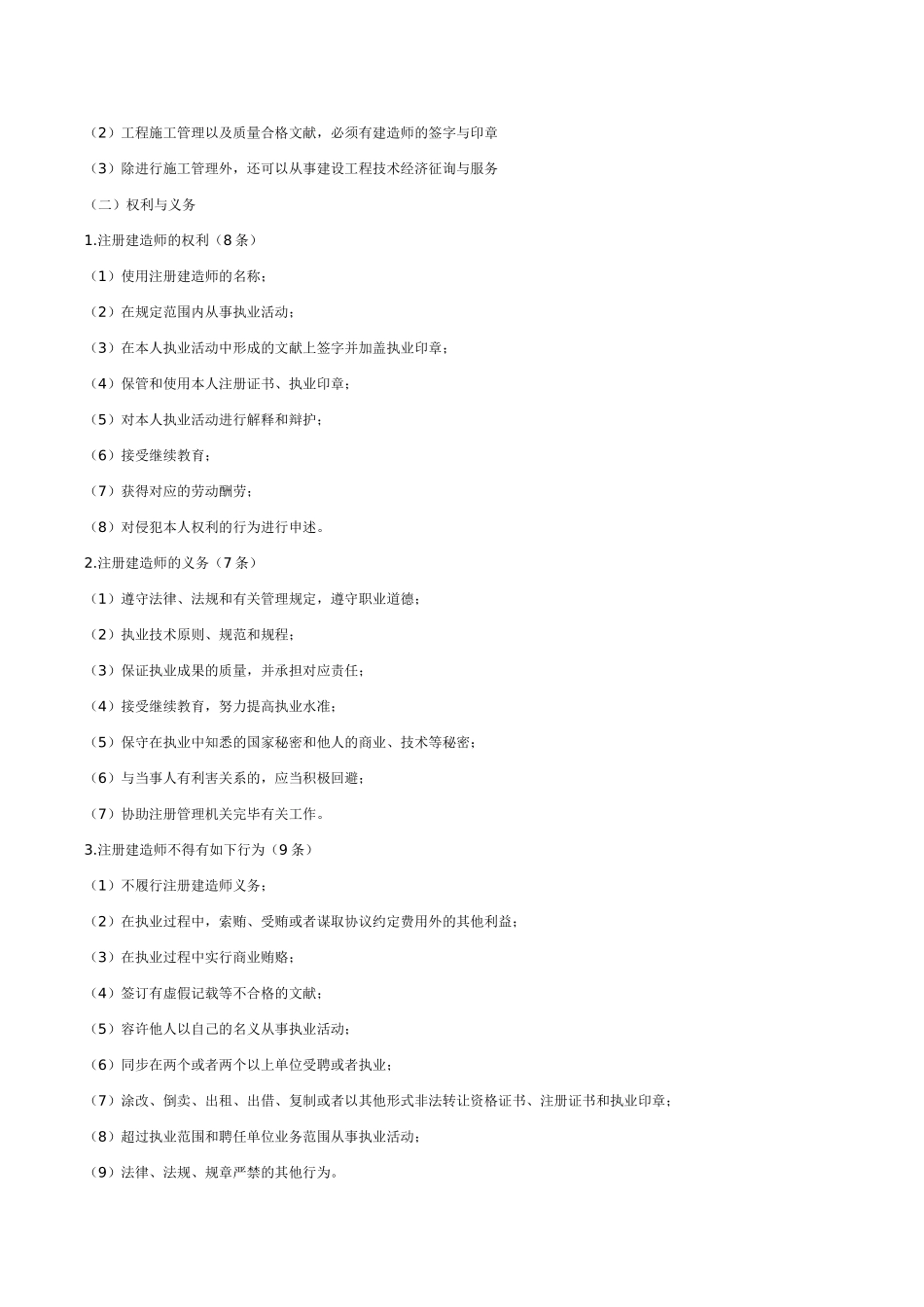 2025年二级建造师法规及相关知识复习资料_第3页