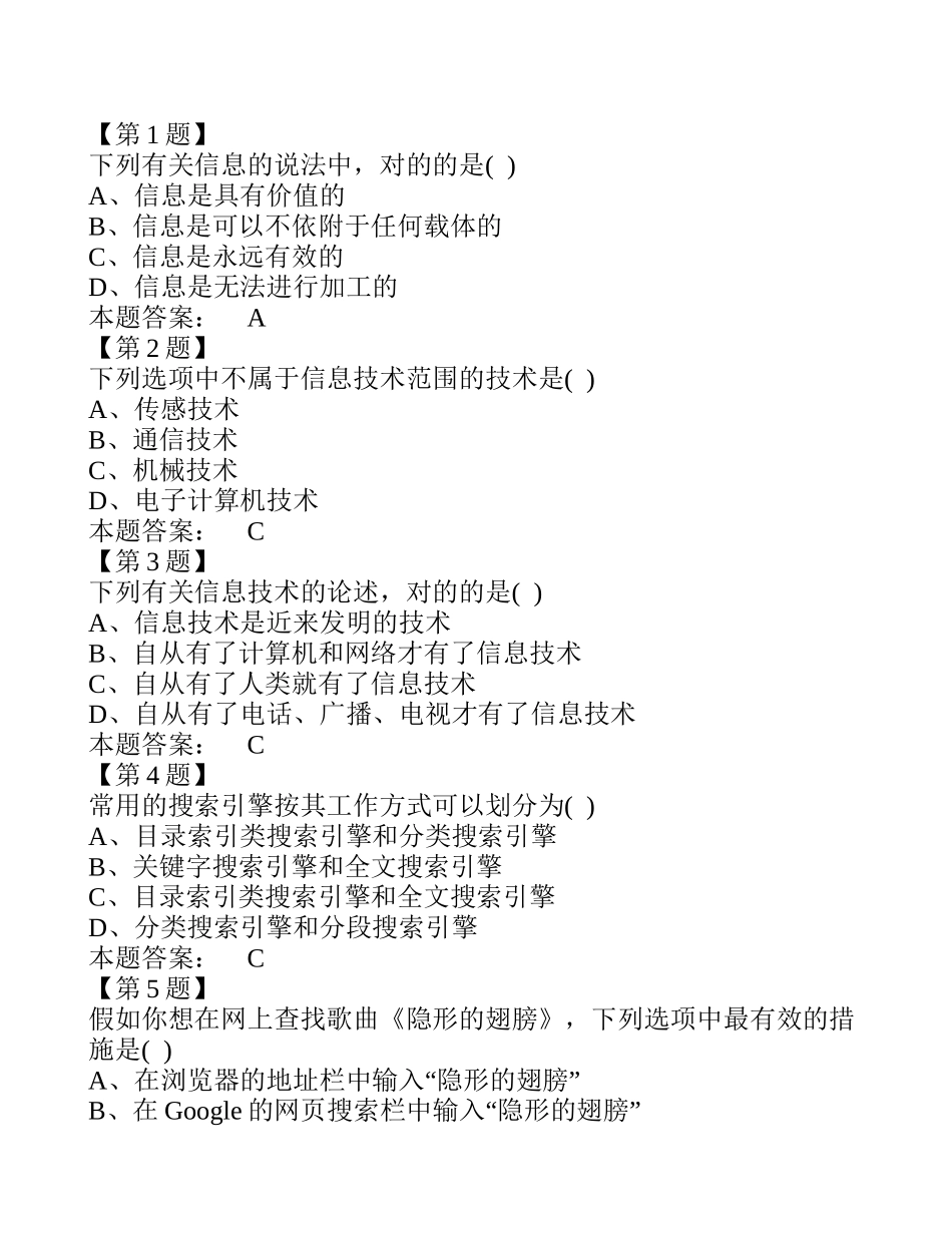 2025年高二信息技术会考题库_第1页