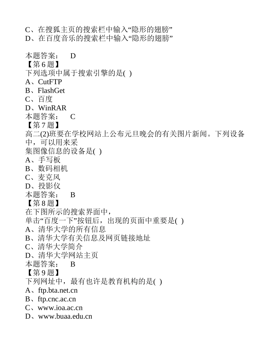 2025年高二信息技术会考题库_第2页