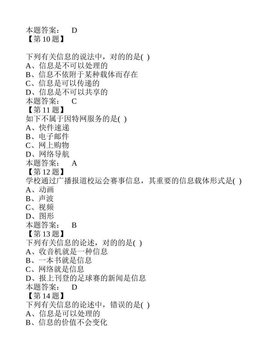 2025年高二信息技术会考题库_第3页