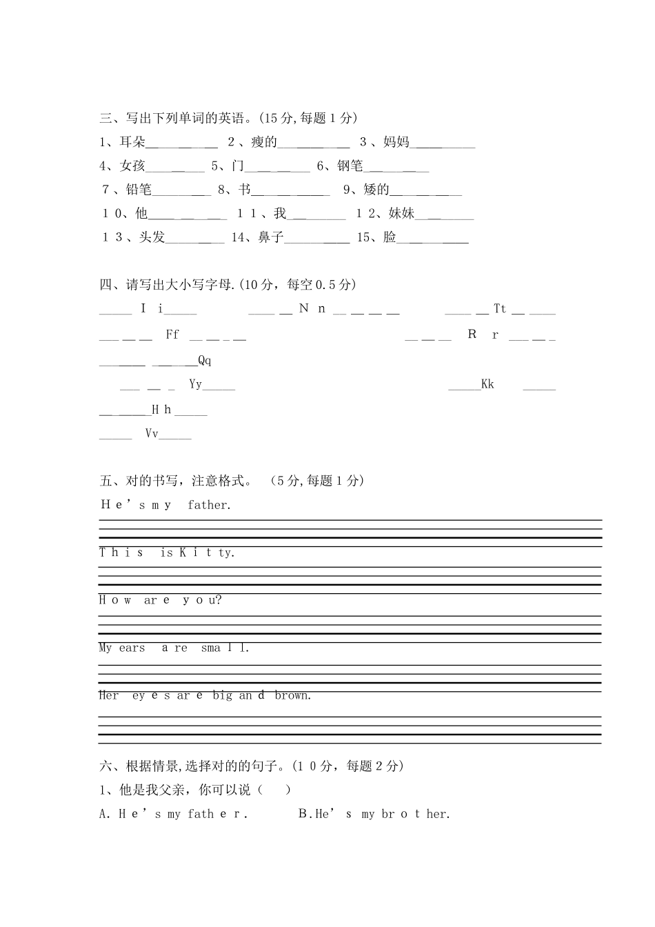 2025年小学三年级英语单词竞赛试卷_第2页