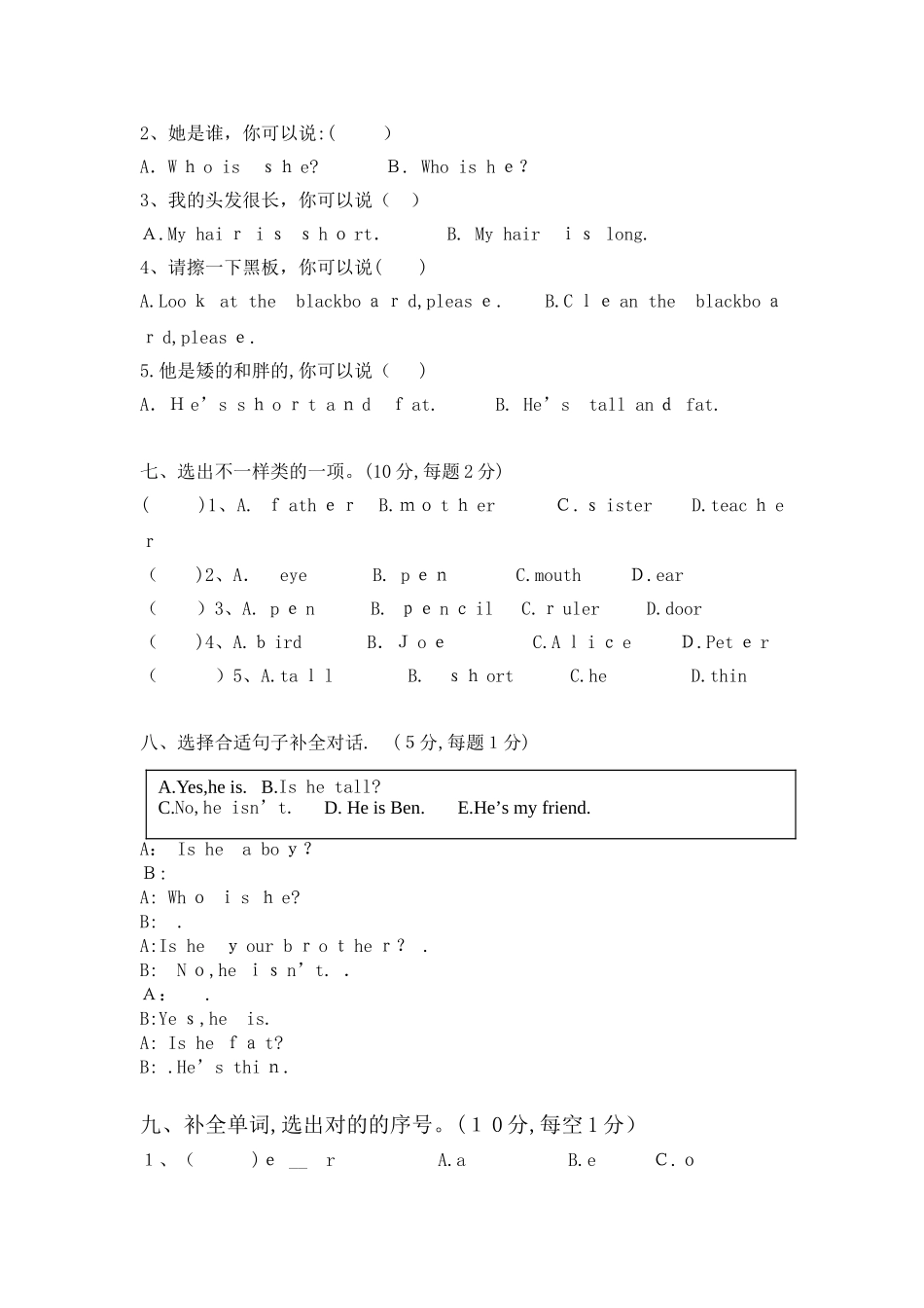 2025年小学三年级英语单词竞赛试卷_第3页