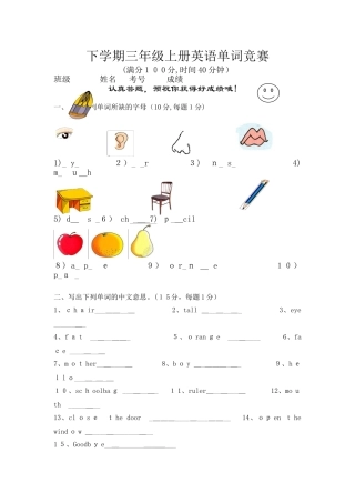 2025年小学三年级英语单词竞赛试卷