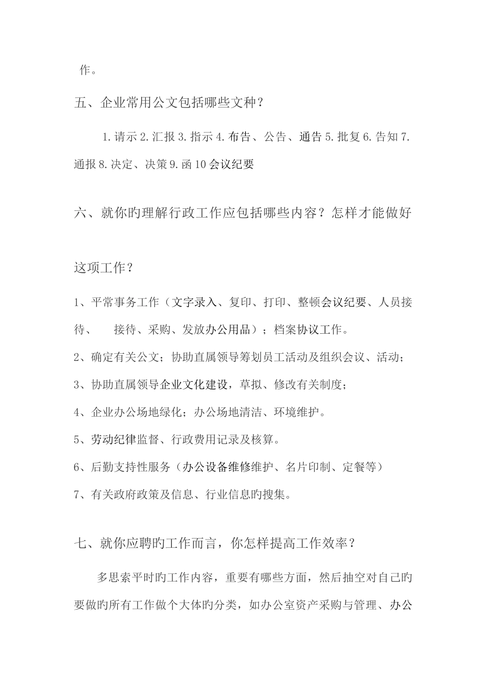 2025年行政助理面试问题_第2页