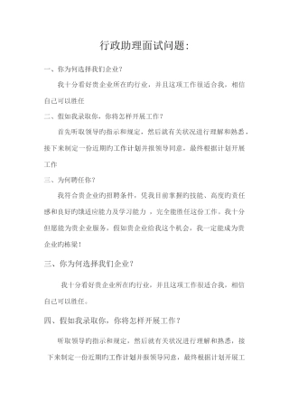 2025年行政助理面试问题