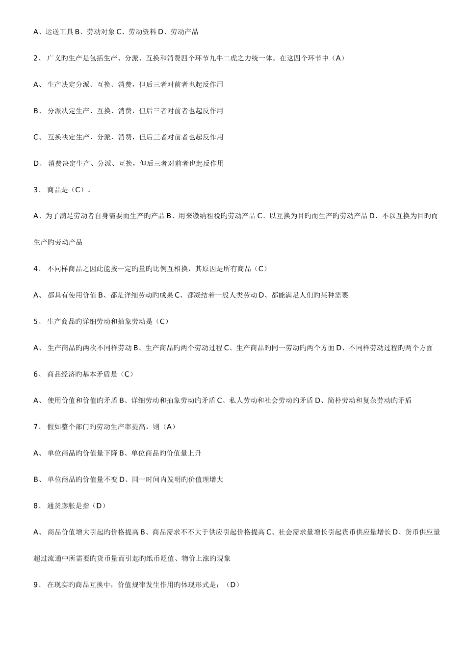 2025年电大政治经济学形成性考核答案_第2页