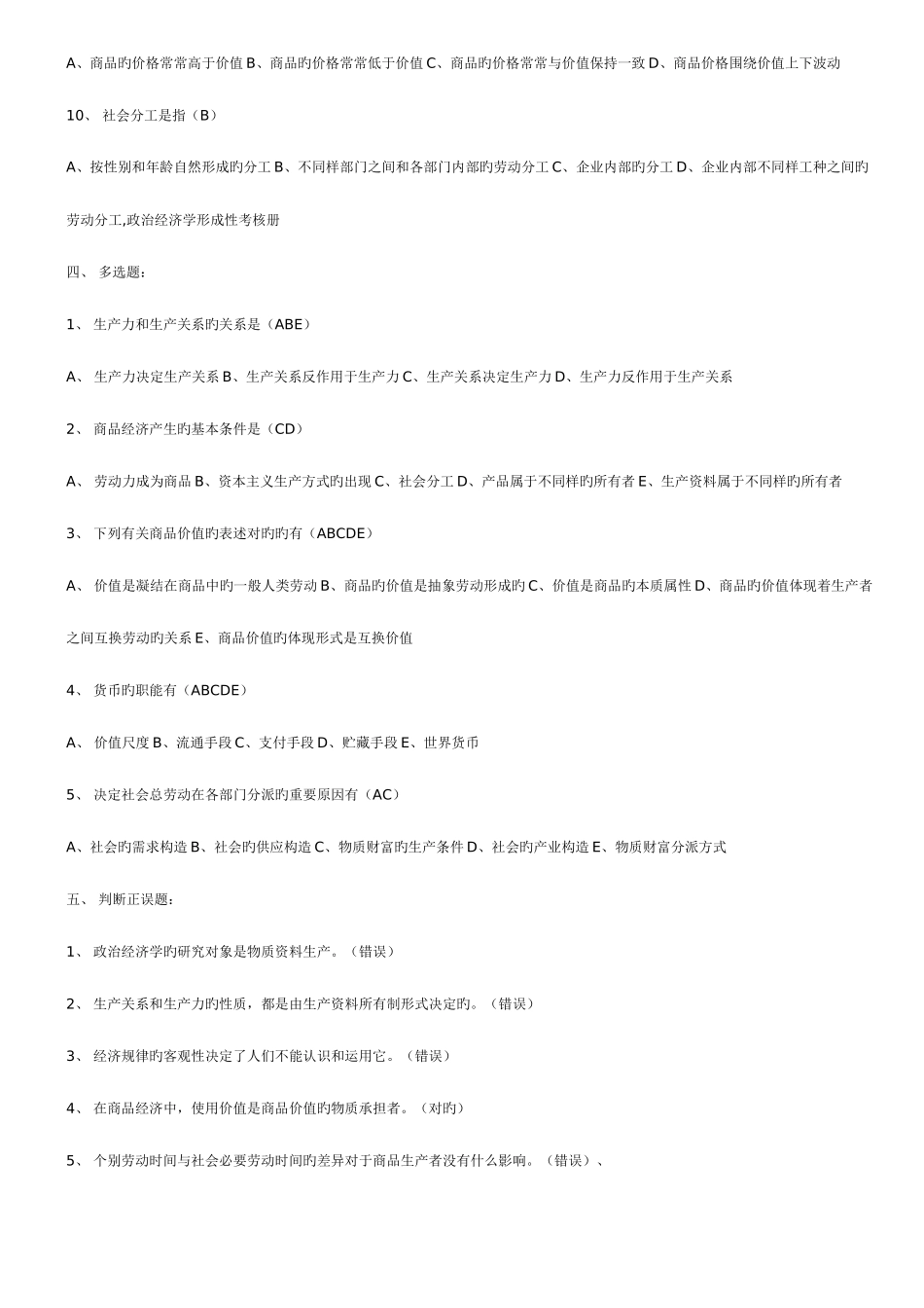 2025年电大政治经济学形成性考核答案_第3页