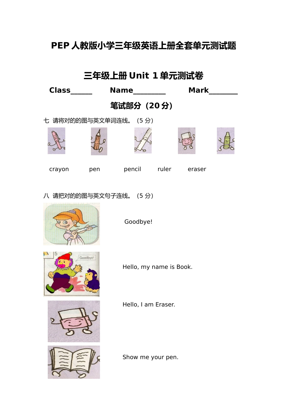 2025年PEP人教版小学三年级英语上册全套单元测试题_第1页