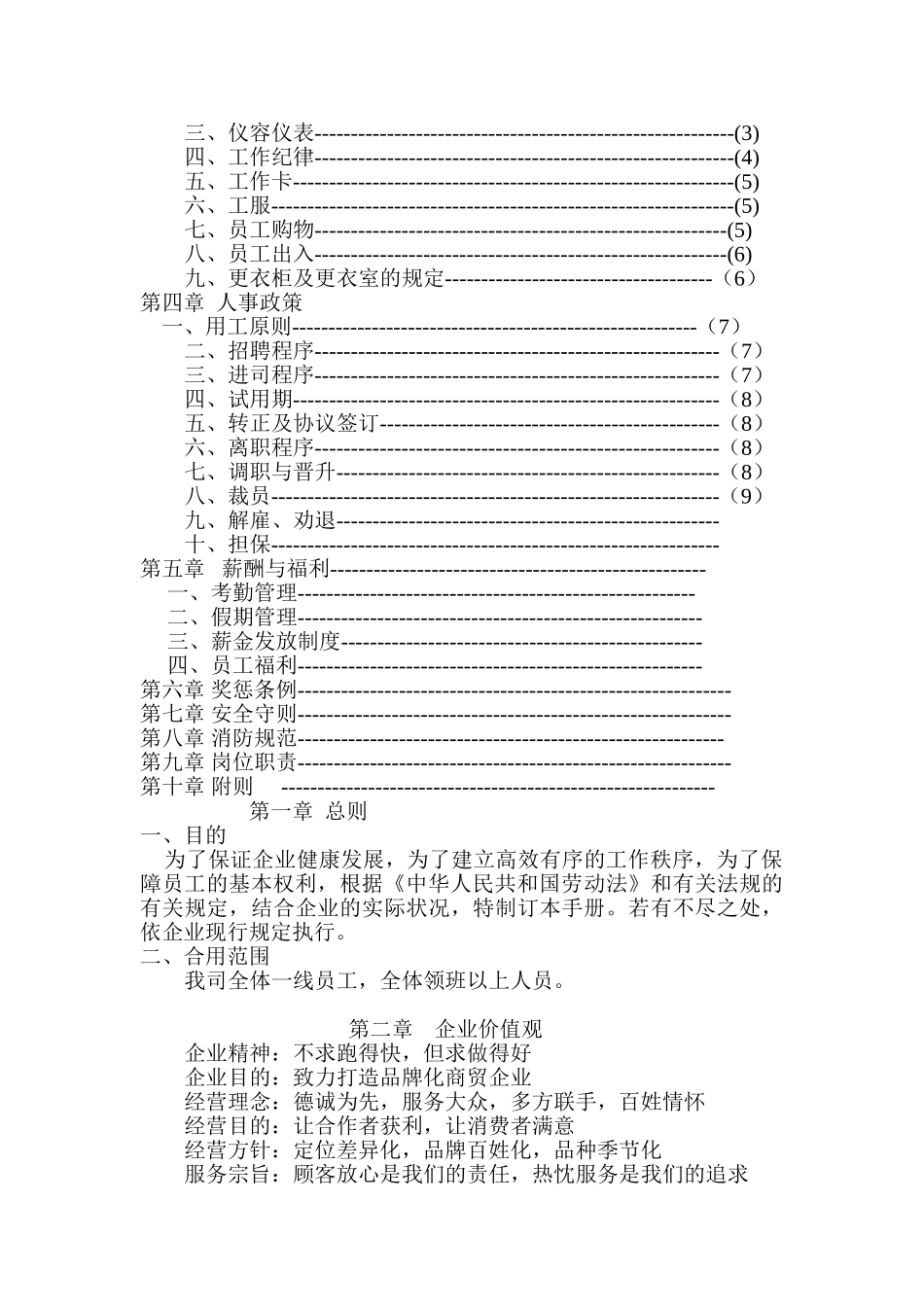 2025年购物广场商城超市员工手册全册_第3页