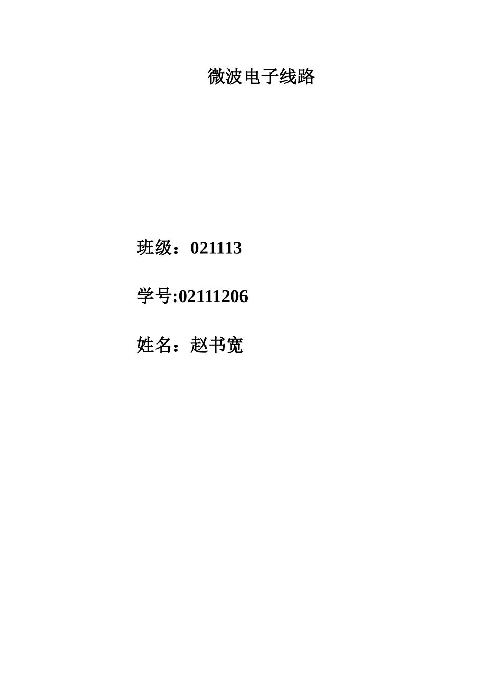 2025年微波电子线路大作业_第1页