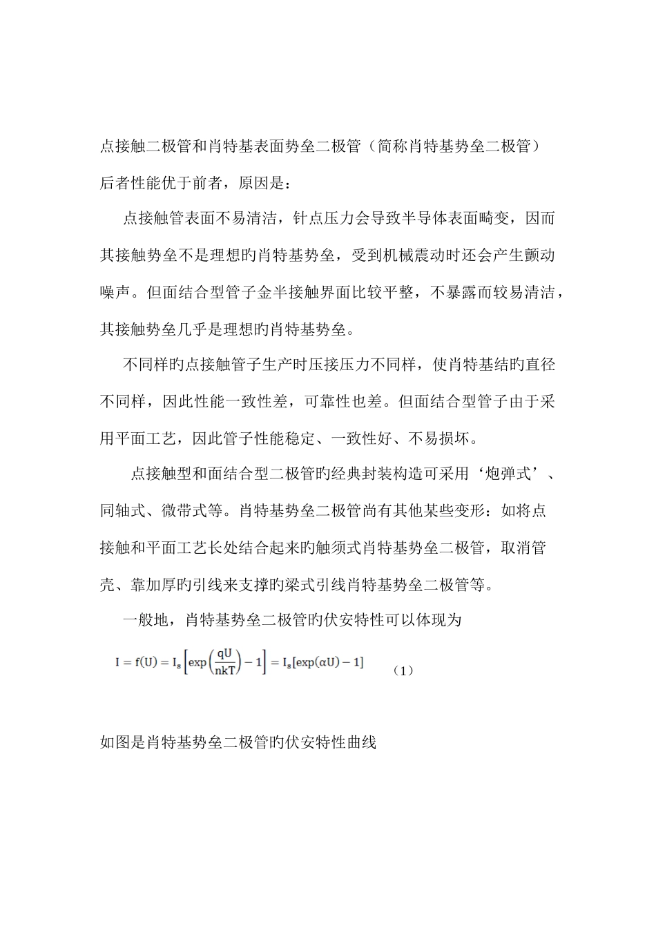 2025年微波电子线路大作业_第3页