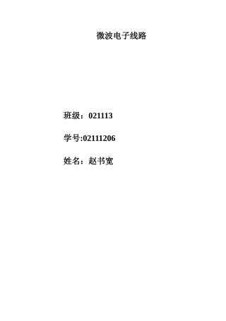 2025年微波电子线路大作业
