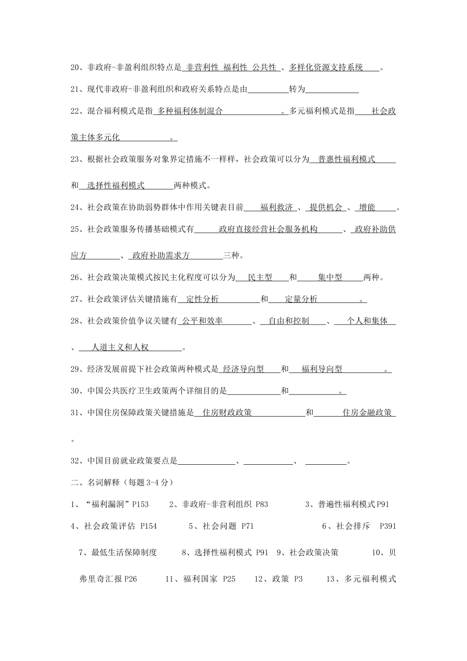 2025年社会政策试题库_第2页