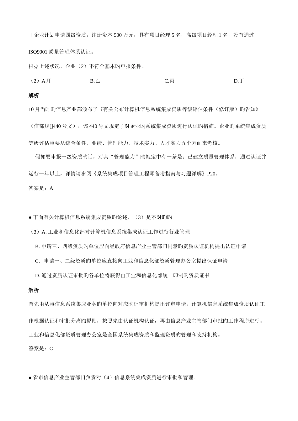 2025年软考中级系统集成项目管理工程师考试上半年试题及答案解析_第2页