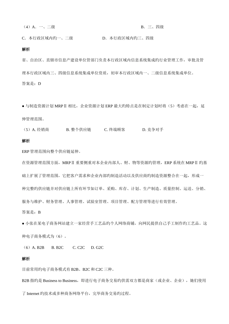 2025年软考中级系统集成项目管理工程师考试上半年试题及答案解析_第3页