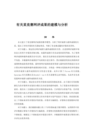 2025年关于竞赛网评结果的建模与分析建模论文修改