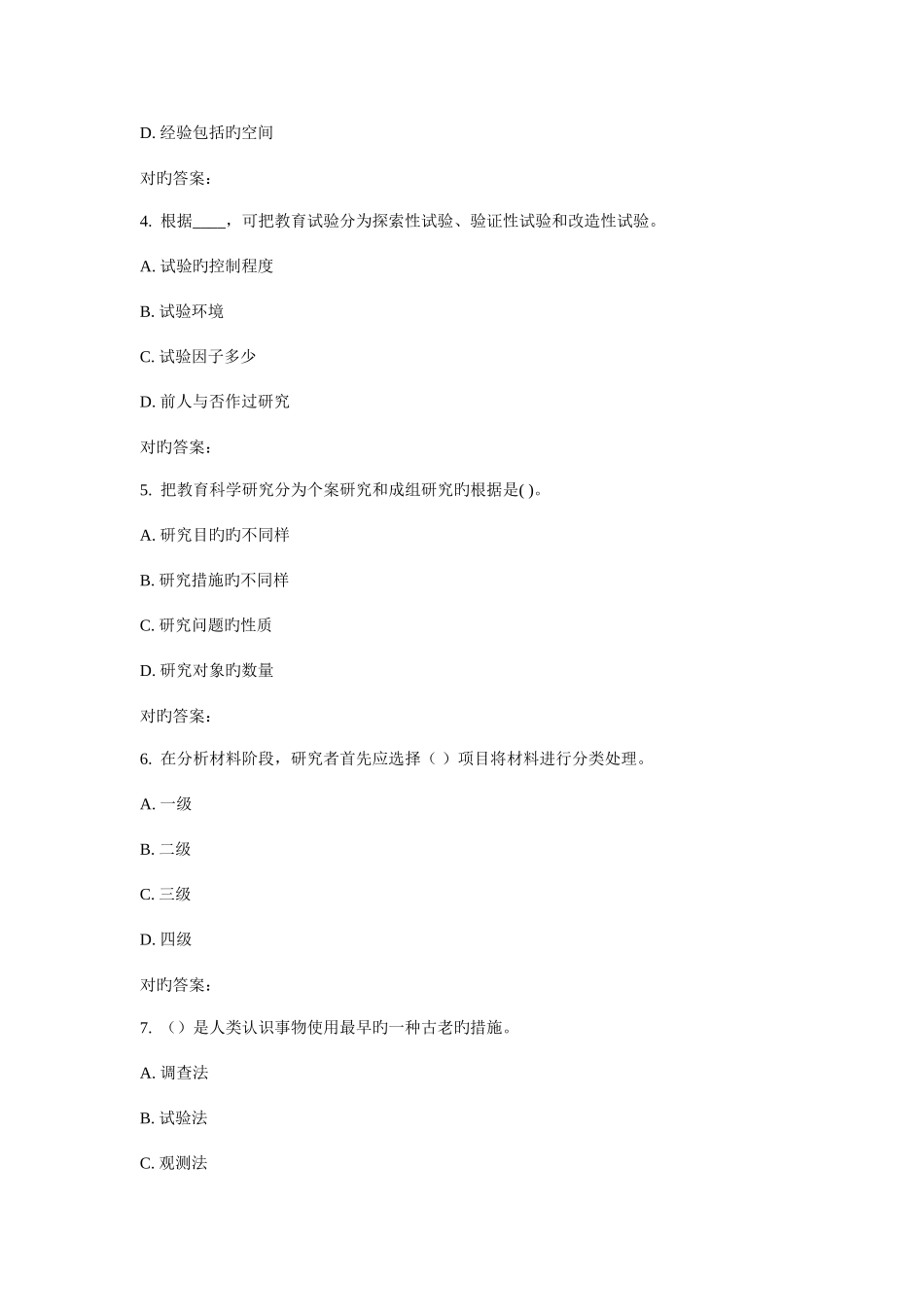 2025年福师教育科学研究方法在线作业一_第2页