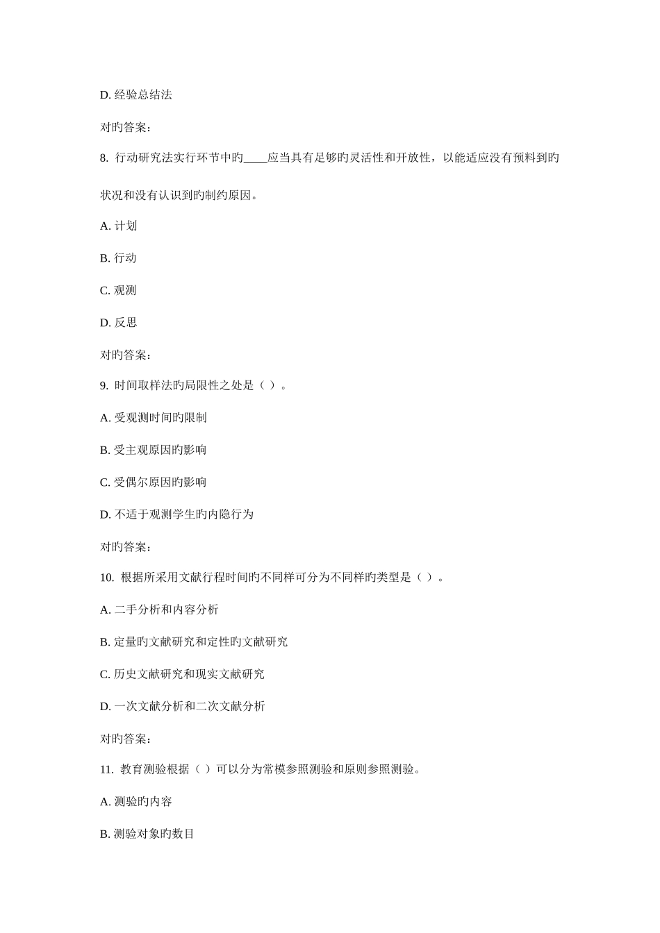 2025年福师教育科学研究方法在线作业一_第3页