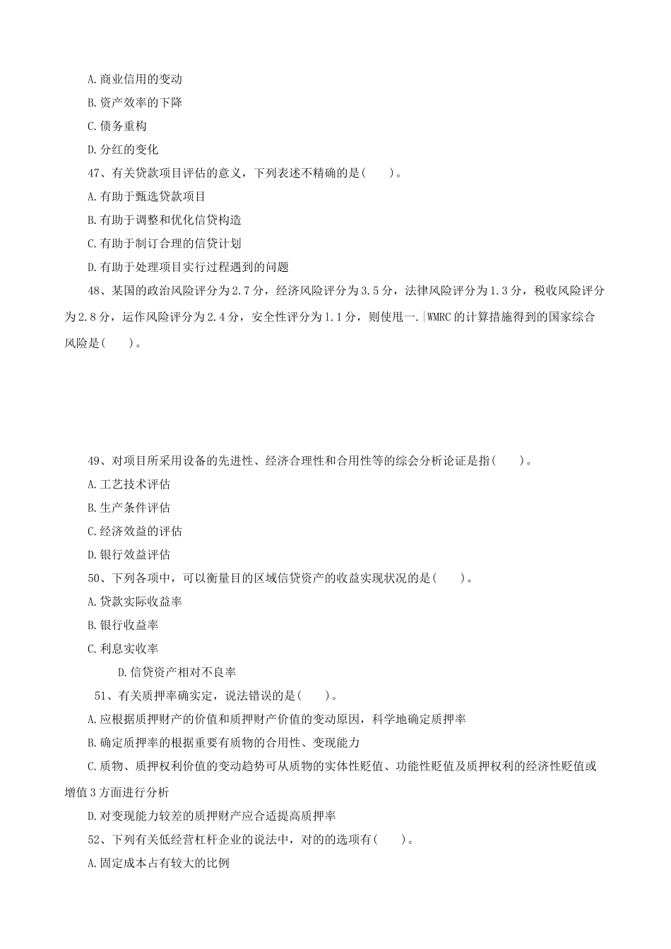2025年银行从业资格考试真题及答案公司信贷_第2页