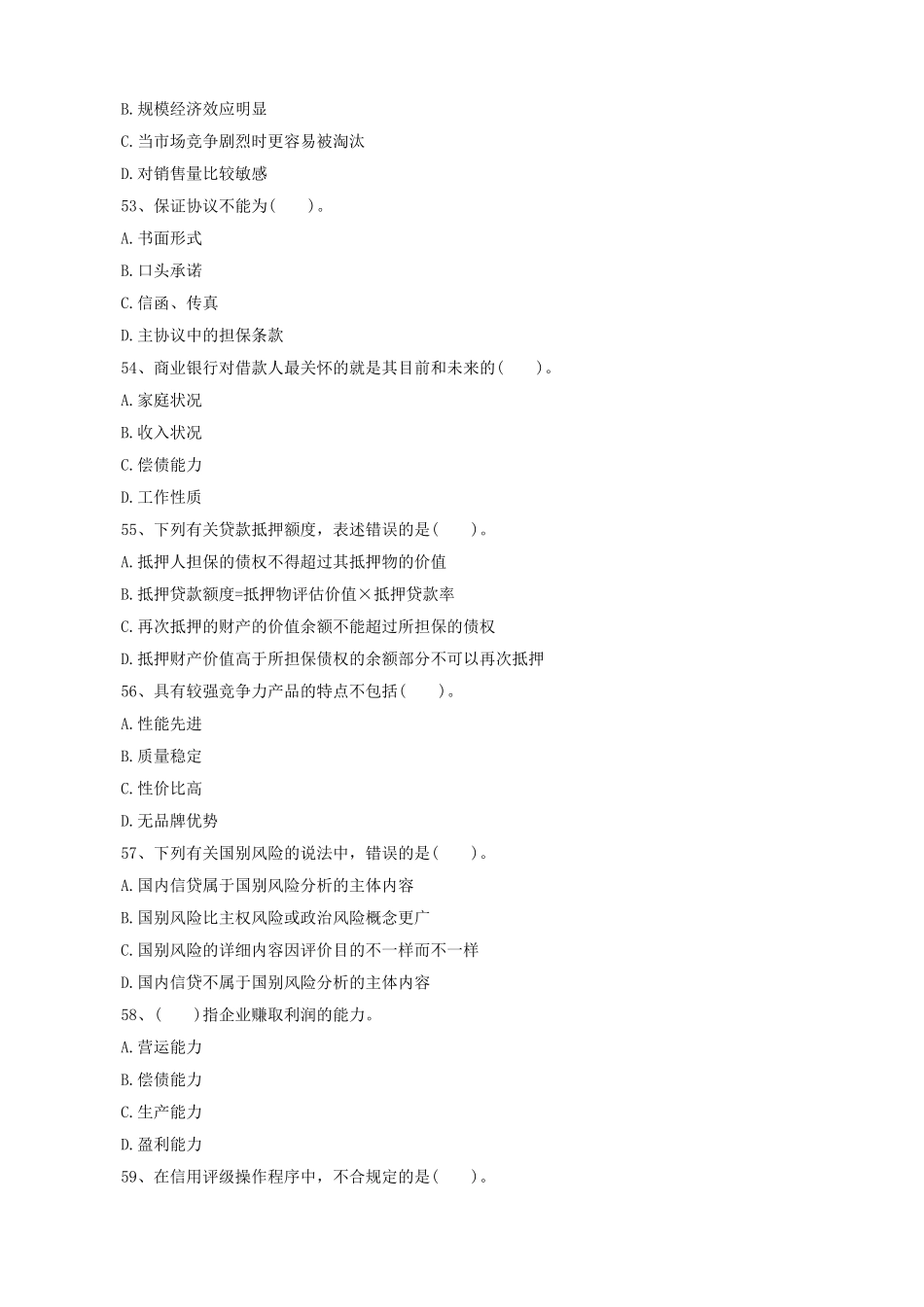 2025年银行从业资格考试真题及答案公司信贷_第3页