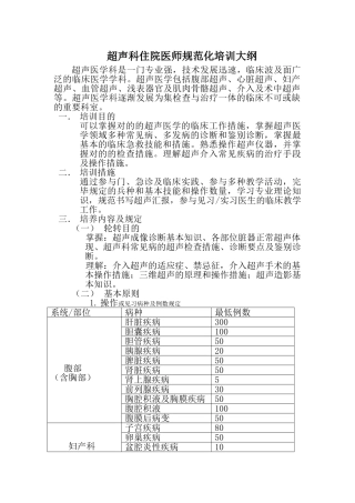 2025年超声科住院医师规范化培训大纲
