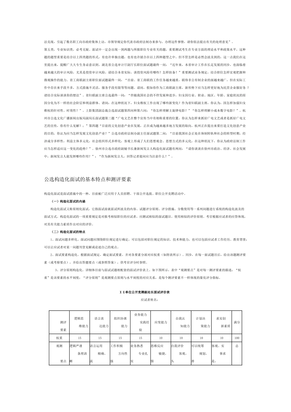 2025年公选结构化面试的出题类型和命题特点_第2页