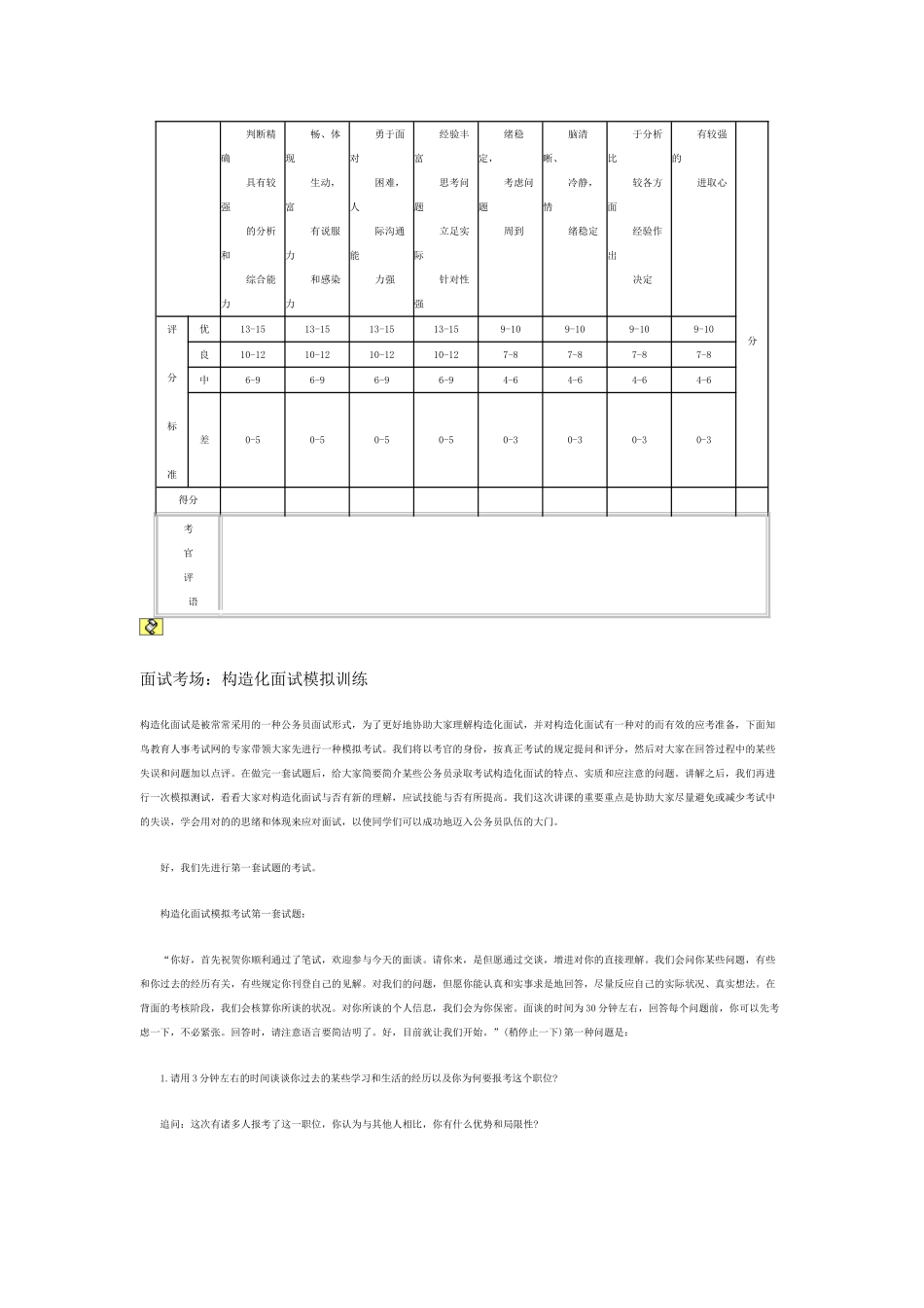 2025年公选结构化面试的出题类型和命题特点_第3页
