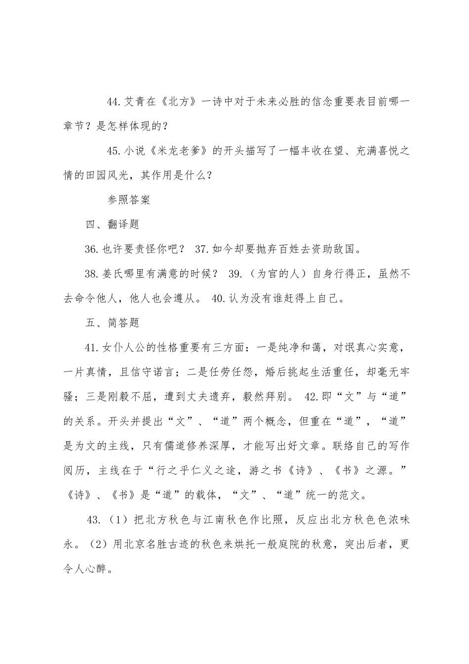 2025年成人高考高起点语文模拟试卷_第2页