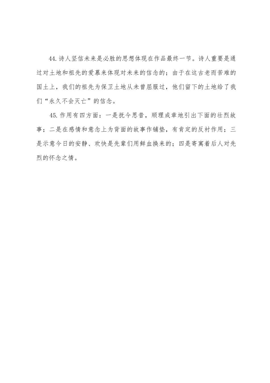 2025年成人高考高起点语文模拟试卷_第3页