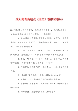 2025年成人高考高起点语文模拟试卷