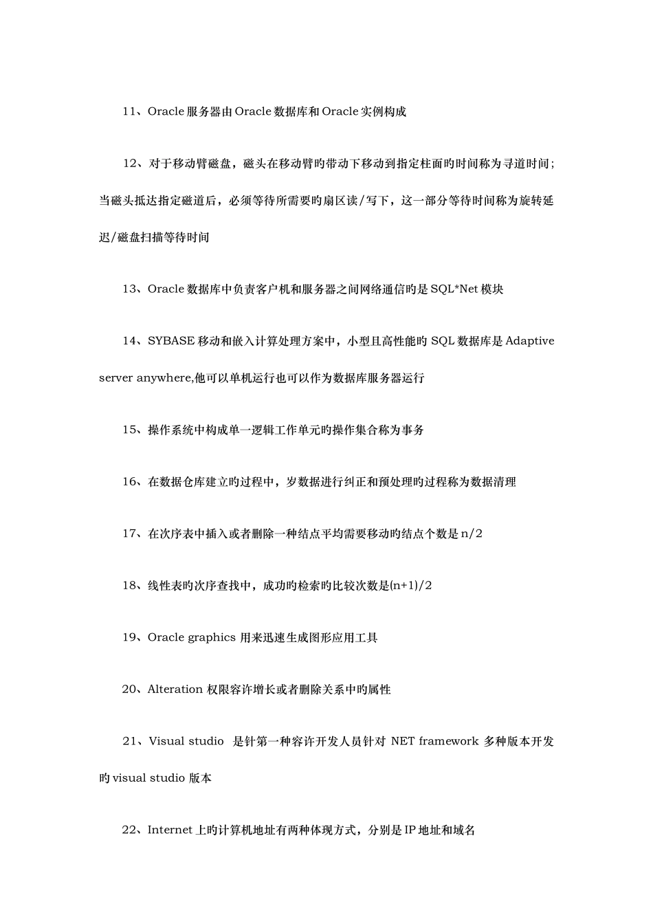2025年计算机三级数据库技术知识点汇总_第2页