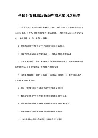 2025年计算机三级数据库技术知识点汇总