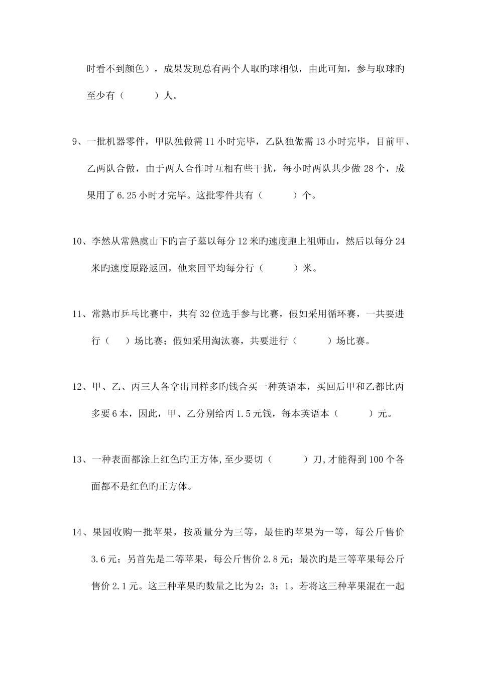 2025年小学数学教师解题能力竞赛试题整理_第2页