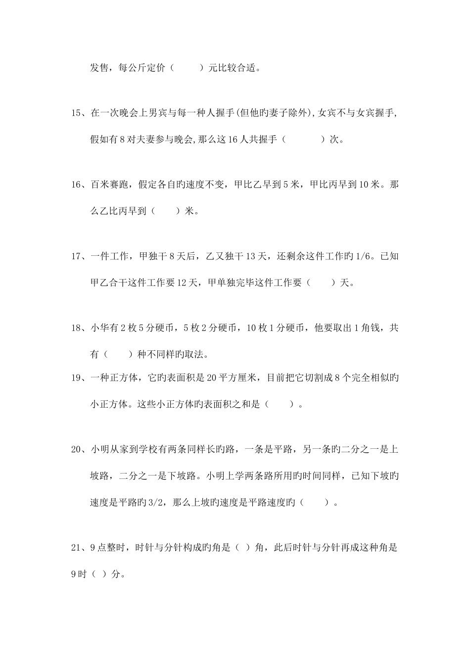 2025年小学数学教师解题能力竞赛试题整理_第3页