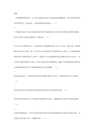 2025年电大高级财务会计判断