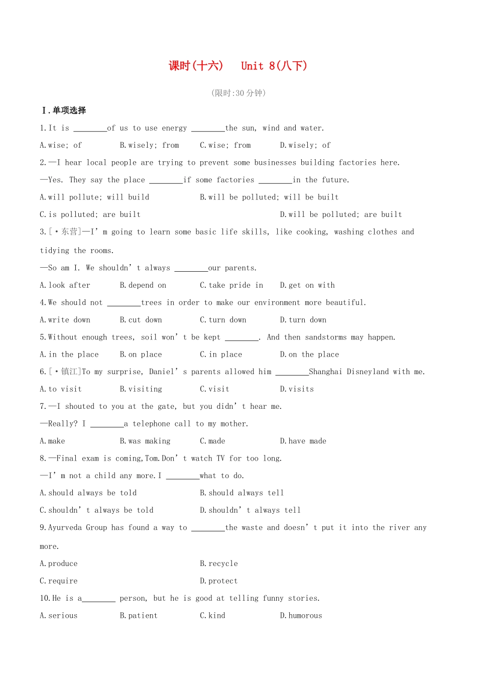 2025年安徽专版中考英语复习方案教材考点梳理课时训练16Unit8八下试题牛津译林版_第1页