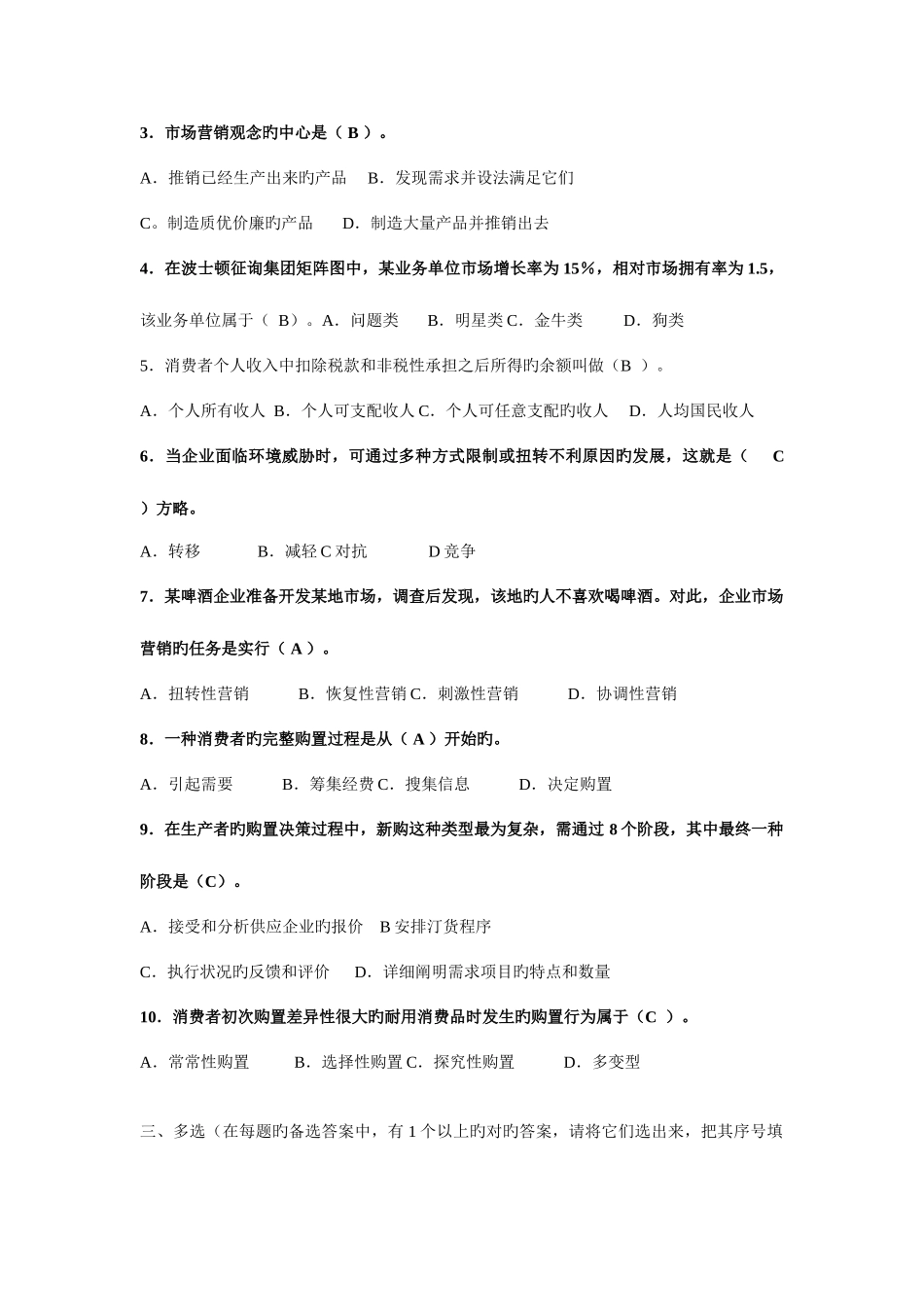 2025年电大市场营销学形成性考核册原题及答案_第2页