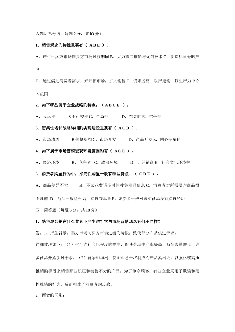 2025年电大市场营销学形成性考核册原题及答案_第3页