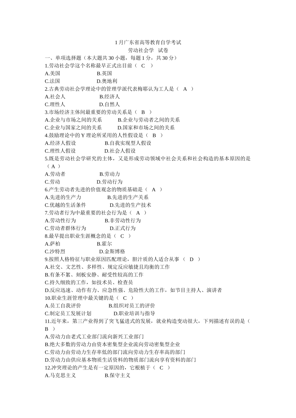 2025年1月广东省高等教育自学考试劳动社会学试卷与答案_第1页
