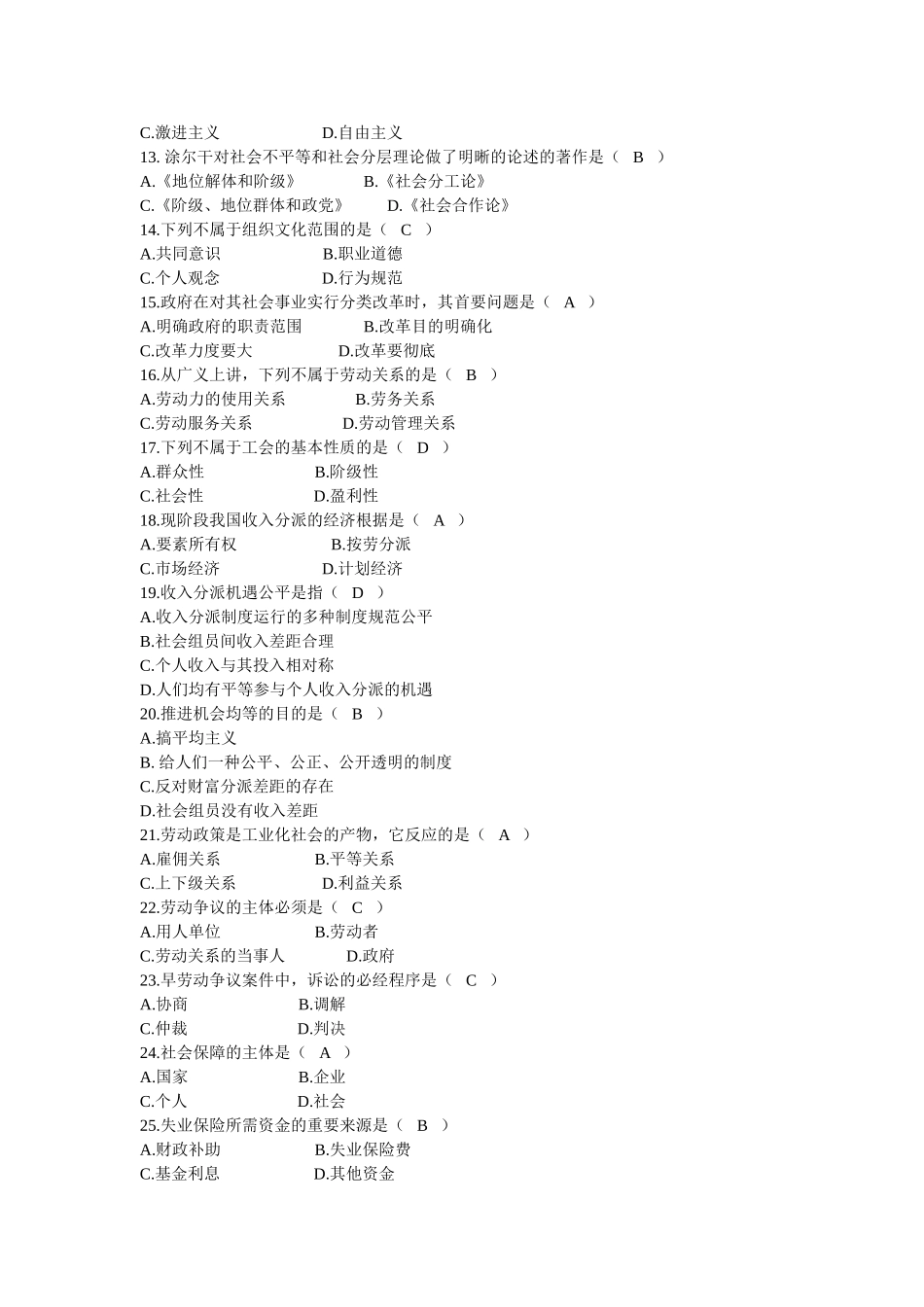 2025年1月广东省高等教育自学考试劳动社会学试卷与答案_第2页