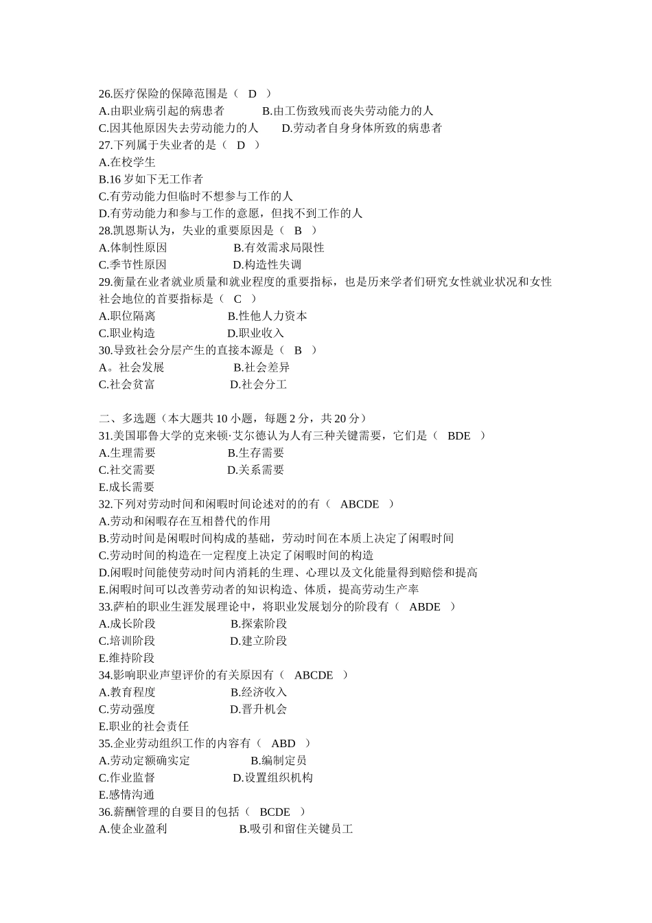 2025年1月广东省高等教育自学考试劳动社会学试卷与答案_第3页