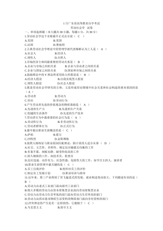2025年1月广东省高等教育自学考试劳动社会学试卷与答案