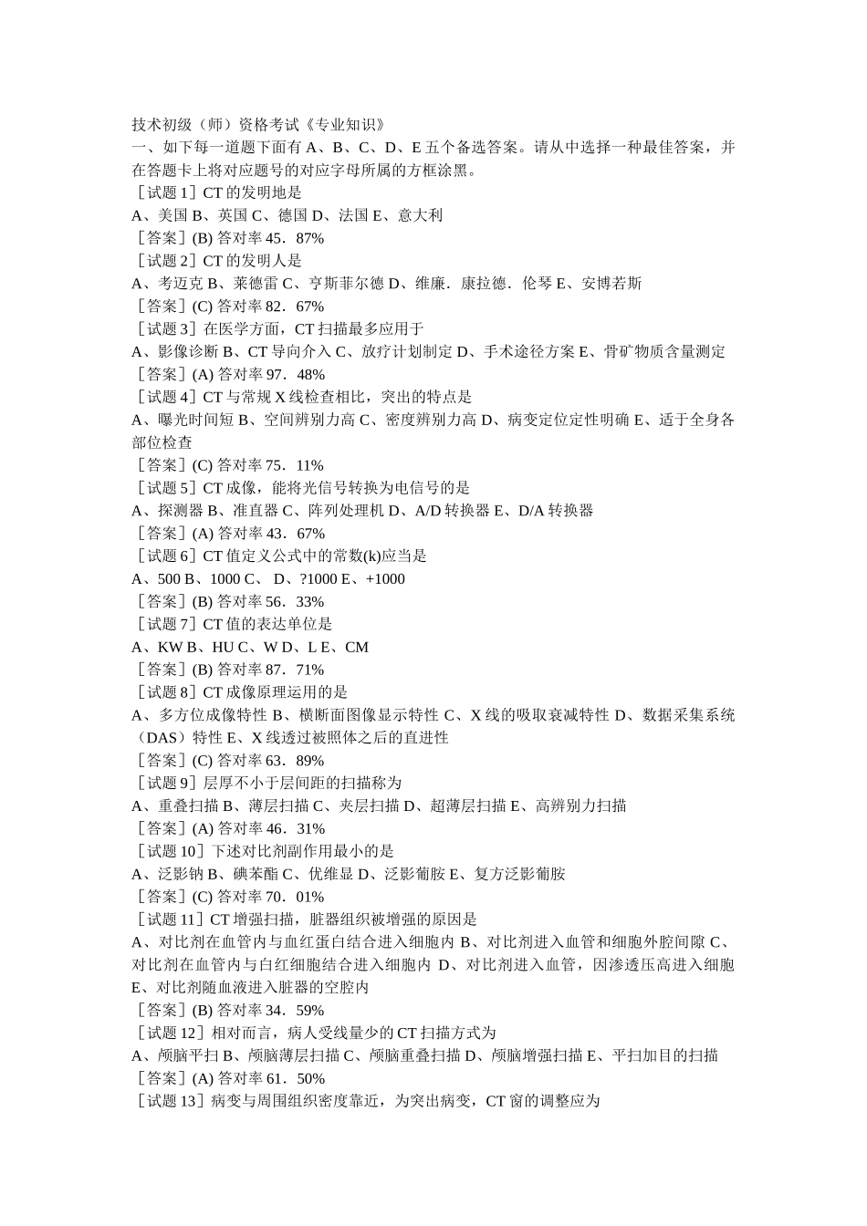 2025年技术初级师资格考试_第1页