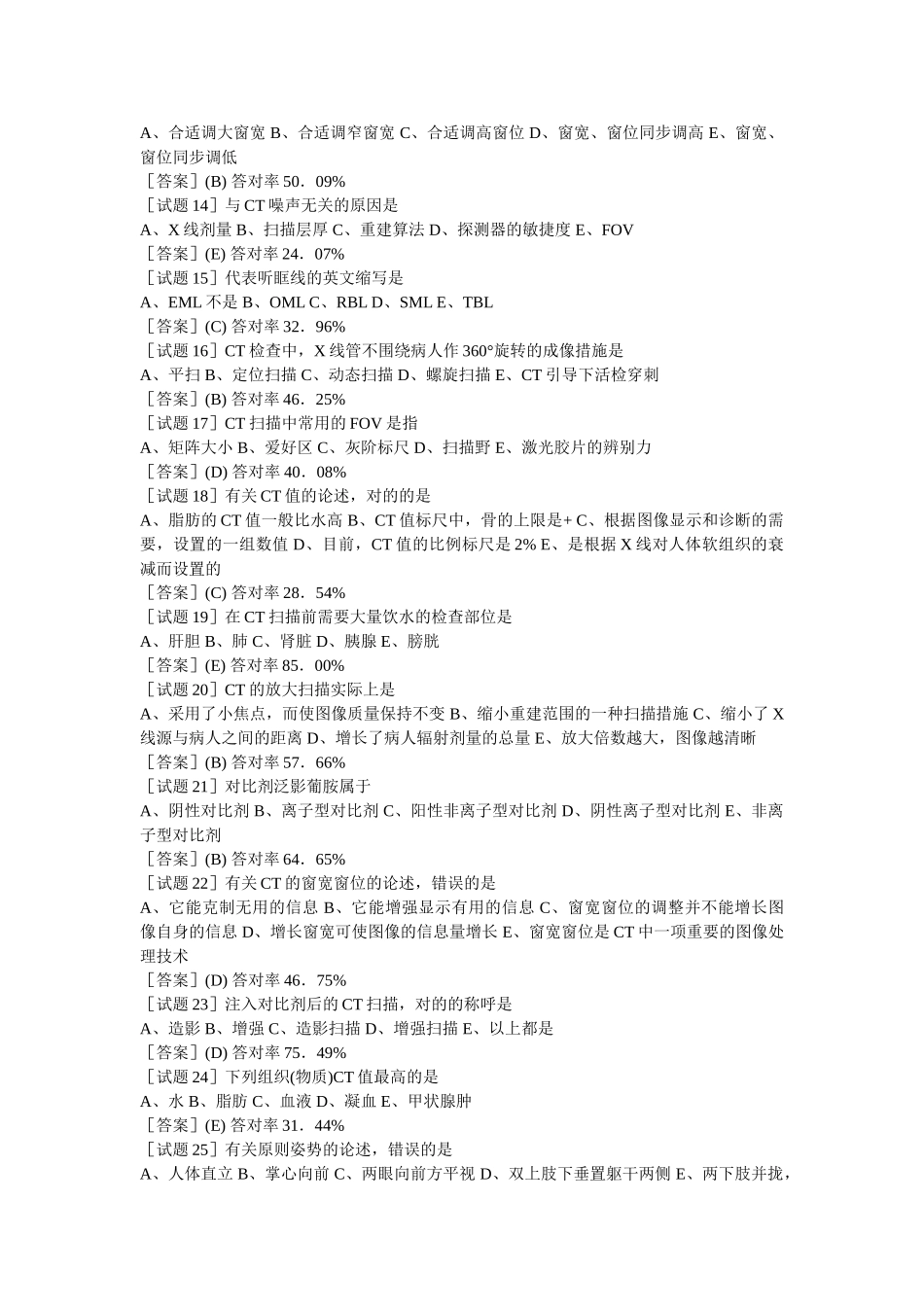 2025年技术初级师资格考试_第2页